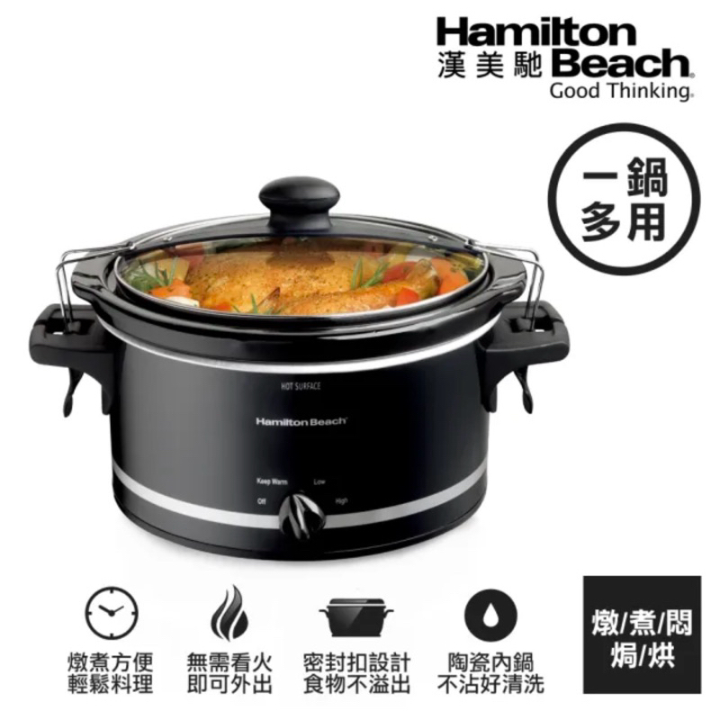 《全新出清》Hamilton Beach 漢美馳 3.5L養生慢燉鍋 電燉鍋 陶瓷內鍋(33245-TW)