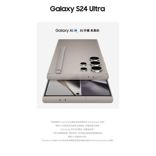 (空機自取價) 三星SAMSUNG Galaxy S24 Ultra 12G/512G 全新未拆封台灣公司貨 S23U