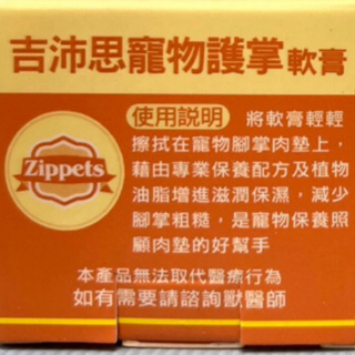 Zippets 吉沛思 寵物 護掌 軟膏 15g 成分天然 護掌軟膏