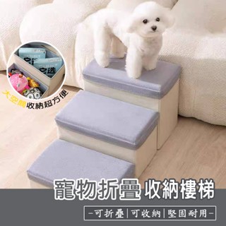 【寵生活】寵物折疊收納樓梯 寵物階梯 折疊樓梯 寵物三層樓梯 寵物樓梯 狗樓梯 貓樓梯 收納箱 收納樓梯 沙發狗樓梯