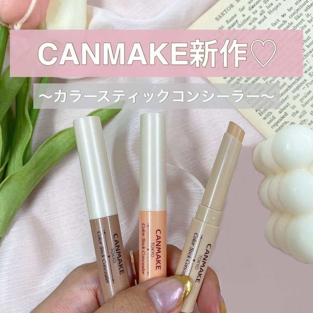 現貨❤22免運盛典❤平靚正日貨代購❤日本 Canmake 光滑感保濕遮瑕膏 多功能高遮瑕膏