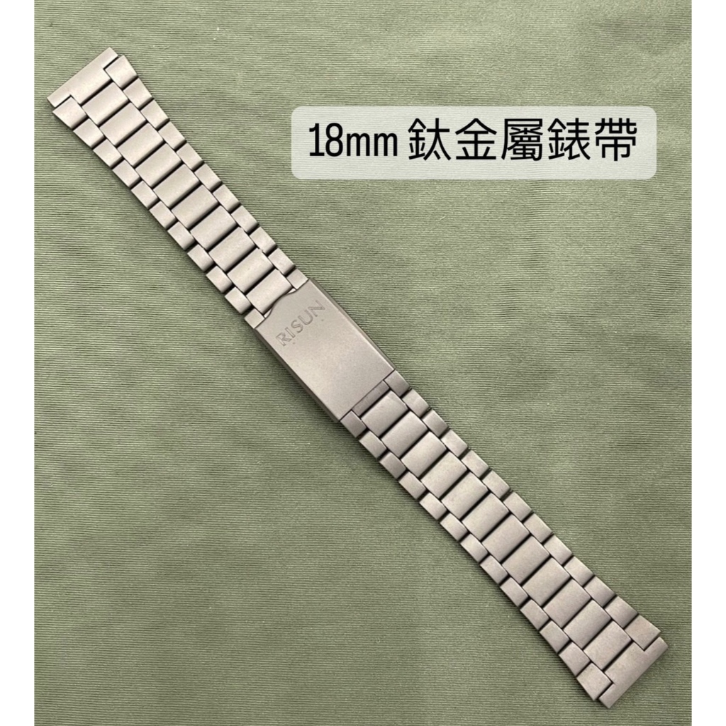 【天美鐘錶店家直營】【下殺↘超低價】全新-鈦金屬錶帶18mm