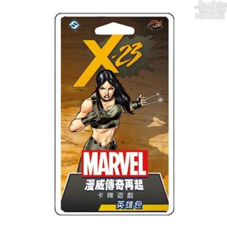 漫威傳奇再起：X-23英雄包 Marvel Champions: X-23 Hero Pack 桌遊【卡牌屋桌上遊戲】
