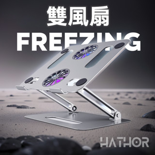 【店長推薦】 雙風扇 筆記型電腦散熱支架 筆電支架 風扇散熱支架 平板電腦支架 筆電散熱支架 無段調節 鋁合金筆電支架
