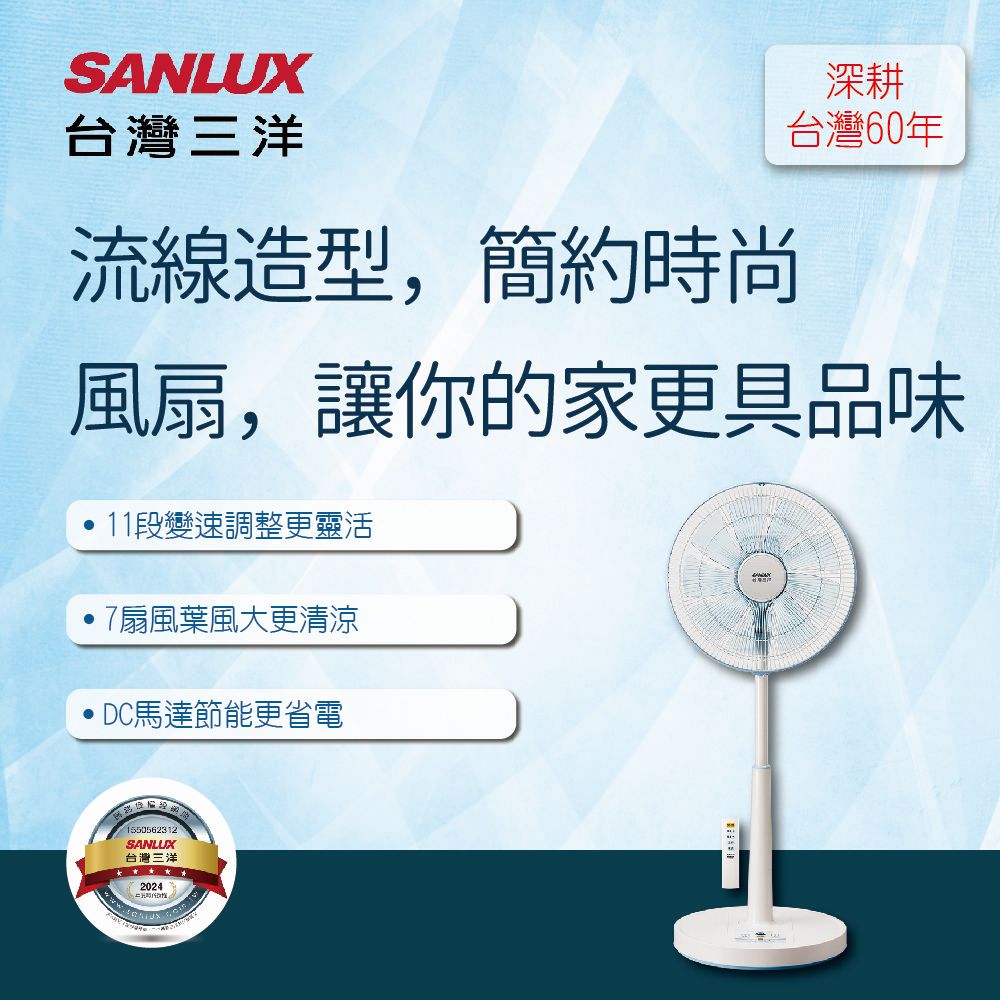 【SANLUX台灣三洋】16吋DC遙控電風扇EF-16DRA