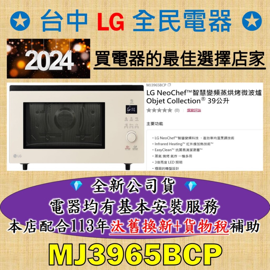 💎 找便宜，務必找我，只要詢問就有價格 💎 LG MJ3965BCP 是 你/妳 值得信賴的好店家，老闆替你服務