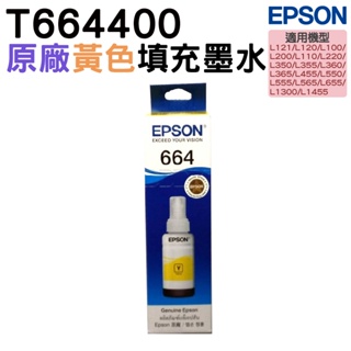 EPSON T664 T6644 T664400 黃色 原廠填充墨水