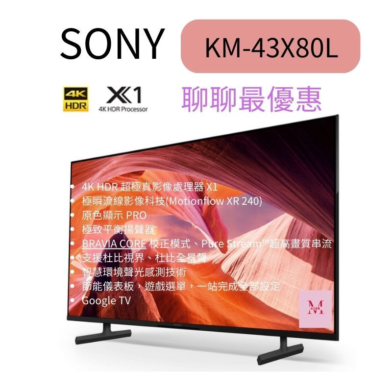 SONY 索尼新力 KM-43X80L 4K HDRLED Google TV顯示器