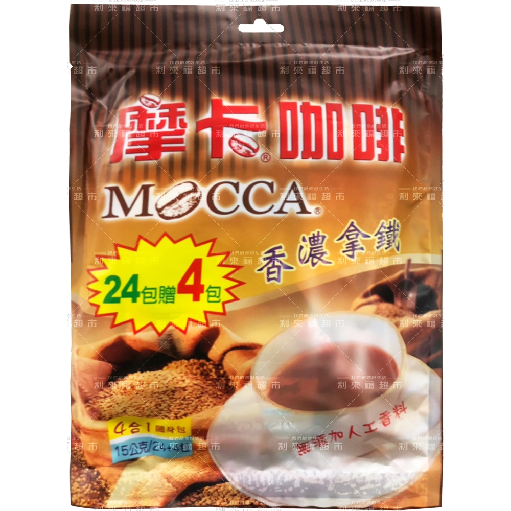 【利來福】MOCCA 摩卡咖啡 香濃拿鐵四合一（15gX24+4包/袋）｜咖啡 即溶 拿鐵