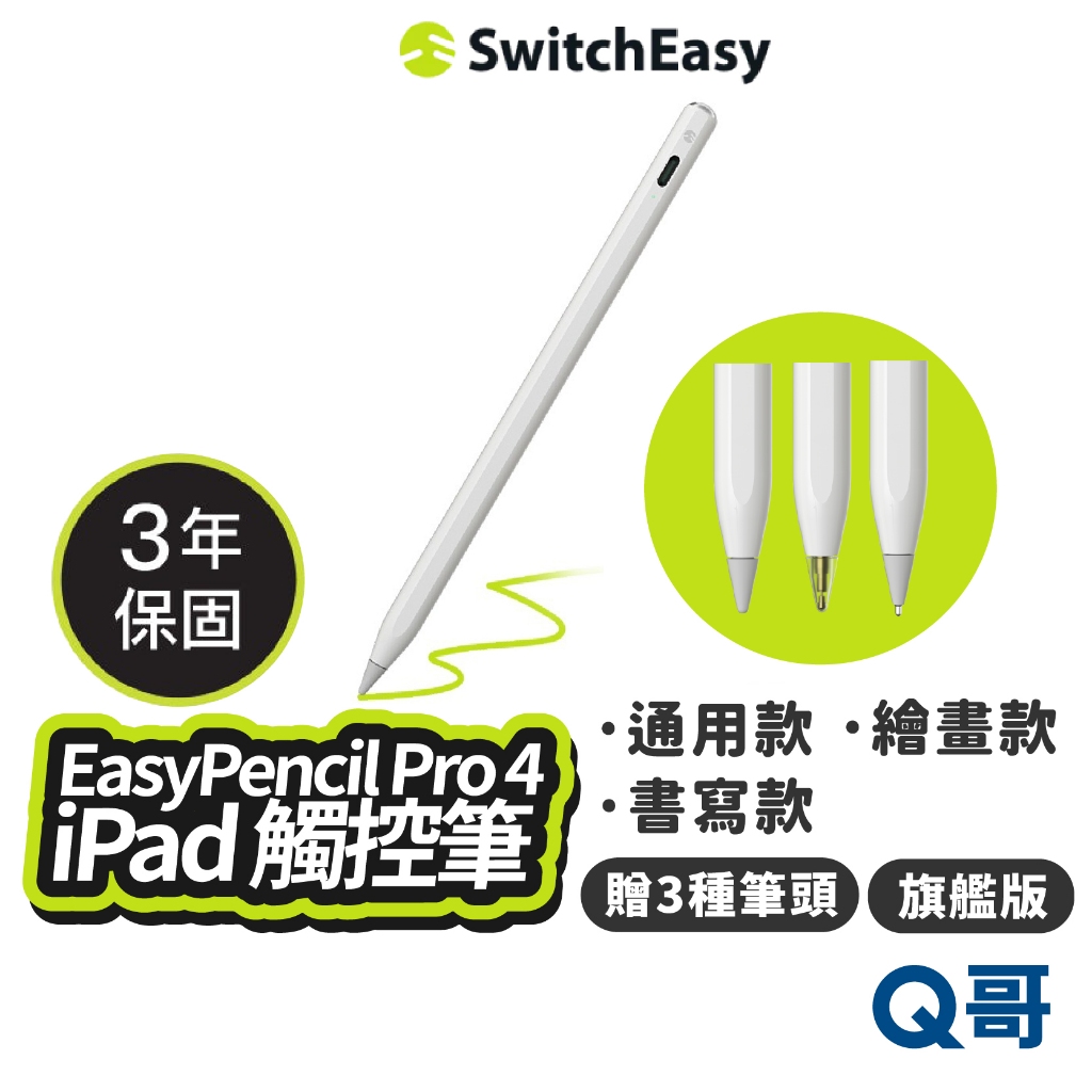 MAGEASY 魚骨牌 EasyPencil Pro 4 旗艦版 iPad 觸控筆 贈3種筆頭 手寫筆 SE043