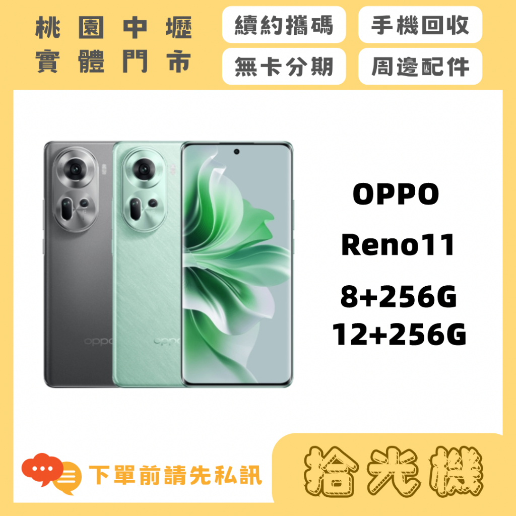 全新 OPPO RENO11 8G+256G 12G+256G 5G手機 OPPO手機 拍照手機 美顏手機 旗艦手機