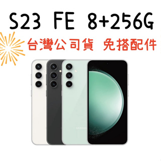 黑色現貨 三星 SAMSUNG S23 FE 8+256G S23FE 台灣公司貨 高雄門市可自取 s23fe