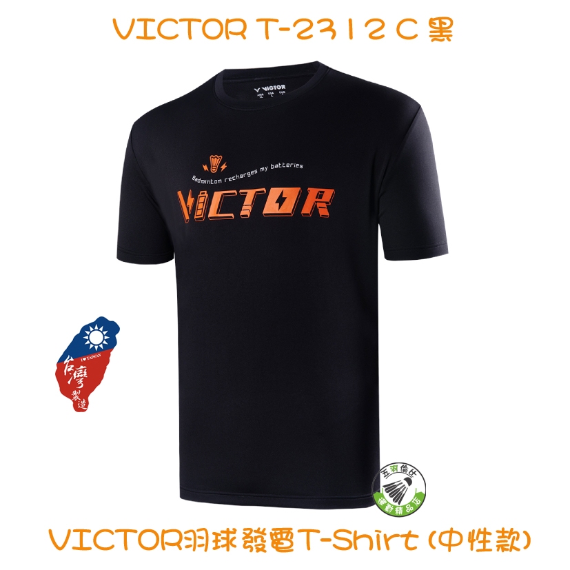 五羽倫比 VICTOR 勝利 T-2312 C 黑 羽球發電 T-Shirt 中性款 羽球上衣 羽球服 運動服 羽球