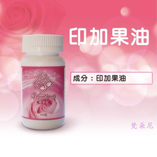 梵朵尼 印加果油膠囊-瓶裝100粒◎ 〈秘魯印加果油膠囊〉◎ 含豐富的Omega3. 6.9