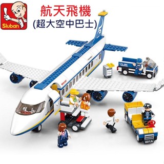 小魯班航天飛機大型空中巴士/飛機系列相容樂高小顆粒積木463片/積木組/兒童益智DIY拼裝玩具/益智積木/模型