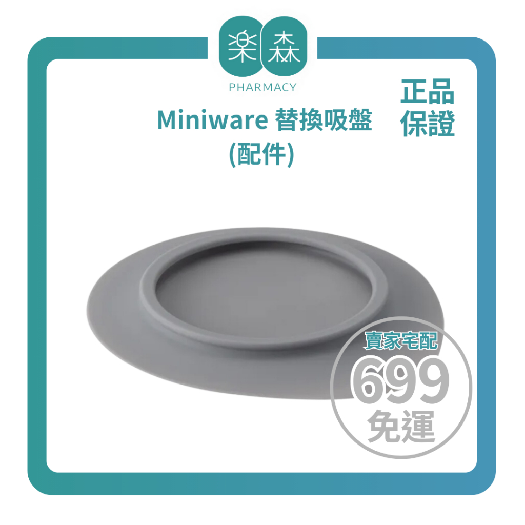 【樂森藥局】美國 Miniware║超強力矽膠吸盤 (配件組)(適用天然聚乳酸系列)