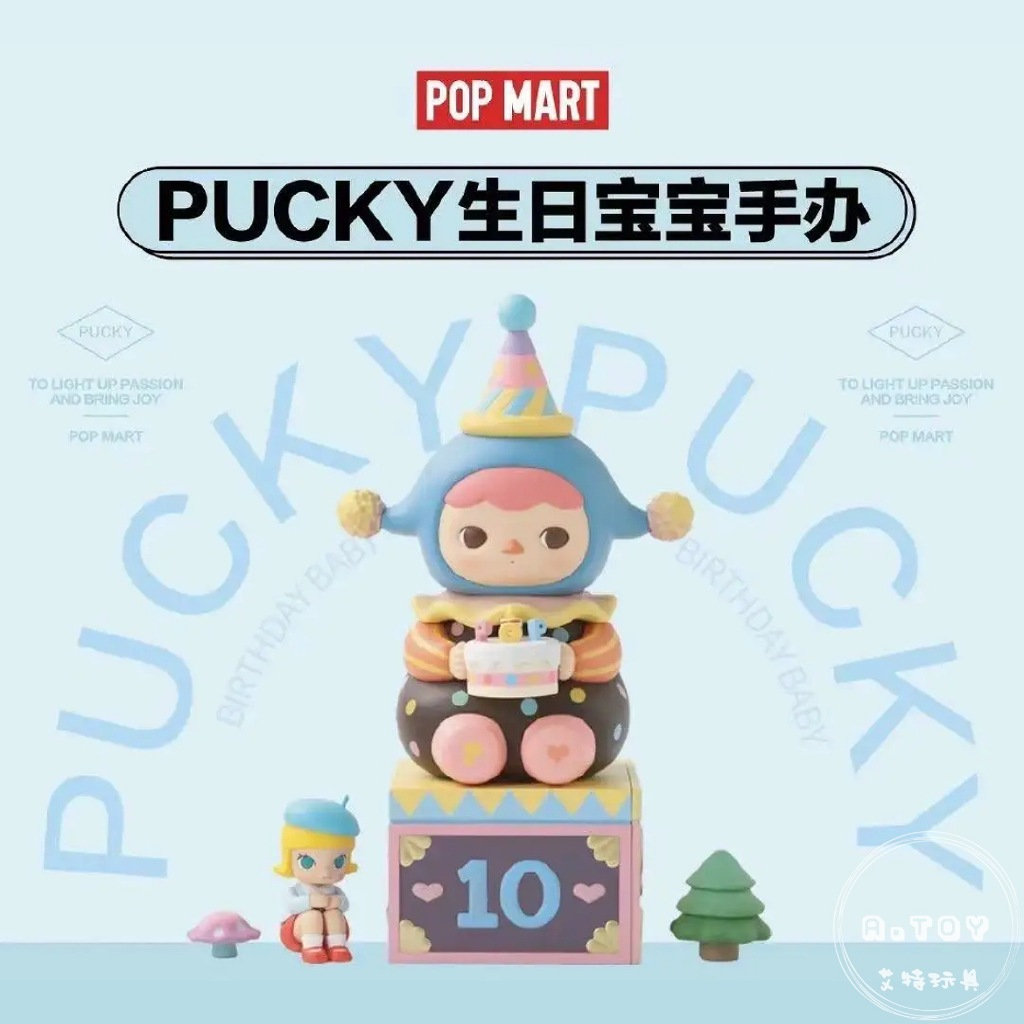 {預購} POPMART泡泡瑪特 PUCKY 畢奇精靈 十周年 生日寶寶 手辦 公仔