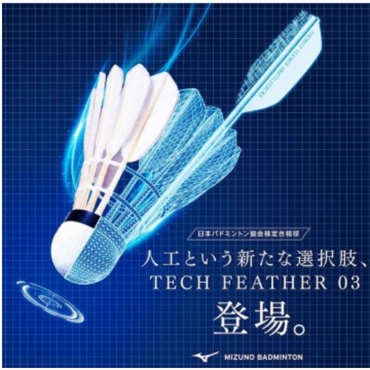 【美津濃Mizuno】人工羽球 Tech feather 03 人工羽毛球