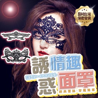 【隔日到貨 隱密包裝】性感眼罩 角色扮演 性感蕾絲睡衣 情趣睡衣 丁字褲 情趣內衣 情趣內褲 睡衣性感睡衣 情趣角色服