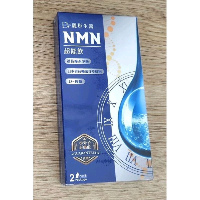 DV 麗彤生醫 NMN 超能飲 售5盒共10包 門市購入 現貨