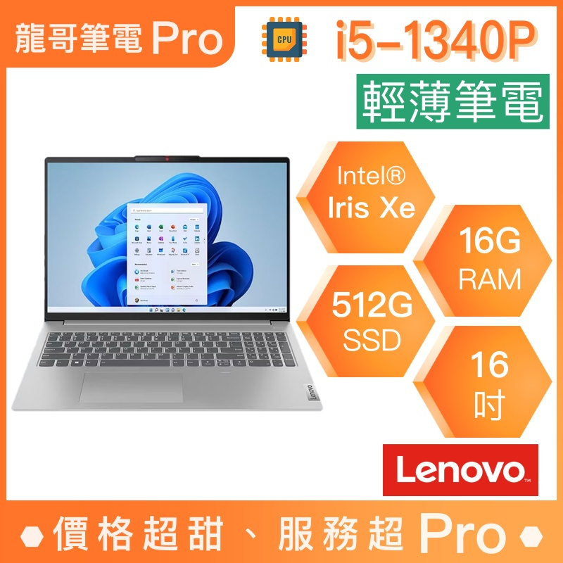 【龍哥筆電 Pro】IDEAPAD-SLIM-5I-82XF001JTW Lenovo聯想 輕薄 文書 商用 筆電