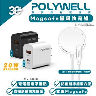 POLYWELL 20W 充電器 快充頭 充電頭 15W 磁吸 充電線 5 支援 Magsafe 適 iPhone 15
