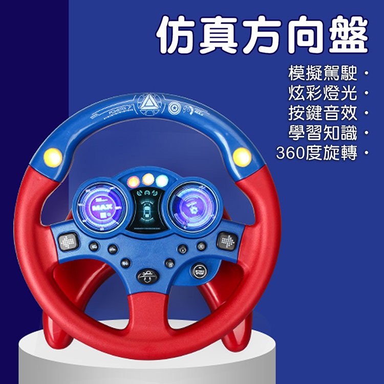 (現貨開發票)兒童仿真方向盤(附吸盤)(帶聲光語音版)(藍色)方向盤玩具 模擬方向盤 汽車方向盤【888便利購】