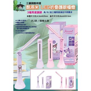 ♥小花花日本精品♥ 酷洛米 LED桌上型檯燈 手電筒小檯燈 桌邊燈 讀書燈 雙色隨機出貨 ~ 3