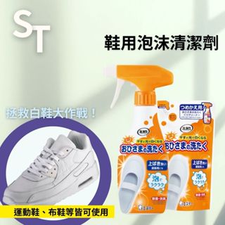 【希千代】日本 雞仔牌 ST 鞋用泡沫清潔劑