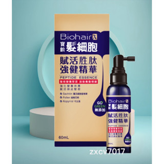 🔥現貨速寄🔥【寶齡富錦 PBF】髮細胞賦活勝肽強健精華 (60ml/1瓶） 髮細胞頭皮養護精華液