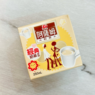 阿薩姆奶茶 原味 250ml 最低價