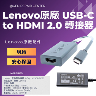 【GeN Surface維修中心】Lenovo 原廠 USB-C to HDMI 2.0 轉接器 4X90R61022