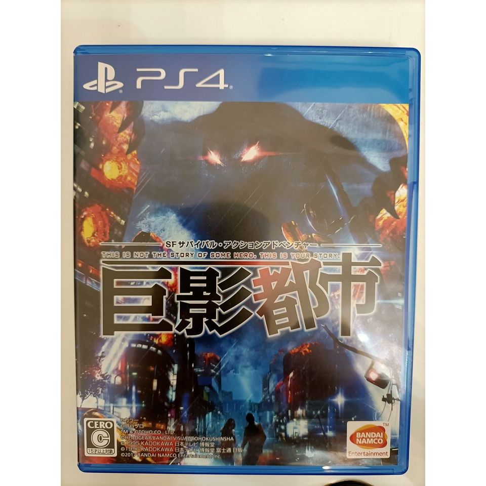 PS4 巨影都市 日文版