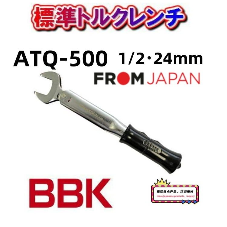 日本直送免關稅BBK扭力扳手ATQ-180 ATQ-380 ATQ-500 ATQ-550 750 800 1000