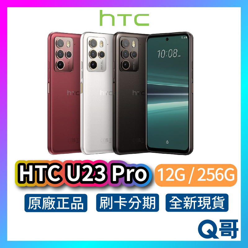 HTC U23 Pro (12G+256G) 全新 公司貨 256GB 原廠保固 新機 HTC 手機