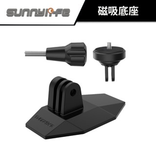 Sunnylife 賽迪斯 運動相機磁吸底座 #磁吸 #dji #gopro #insta360