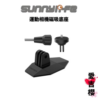 免運【Sunnylife 賽迪斯】運動相機 磁吸底座 磁吸 D762 dji gopro insta360