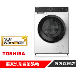 【TOSHIBA 東芝】12KG變頻溫水洗脫烘滾筒洗衣機 TWD-BJ130M4G