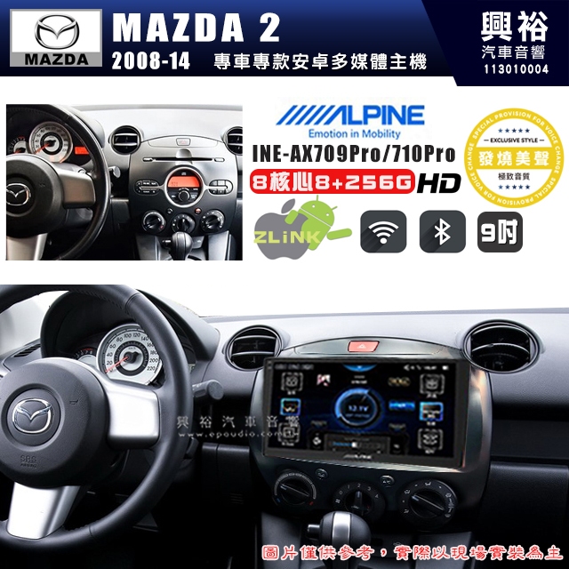 【ALPINE 阿爾派】MAZDA馬自達 2008~14年MAZDA2 9吋 INE-AX709 Pro 發燒美聲版車載