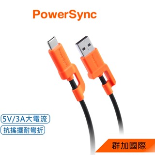 群加 Powersync USB A to Type C 快充傳輸線C2A-CB010