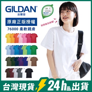 Gildan 授權20色🔥【M4100】男女可穿 吉爾登 76000 經典美國棉圓筒素T 短T*Milktee牛奶の衣