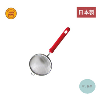 《有。餐具》日本製 三能 烘焙 糖粉篩 濾網 麵粉篩 過篩器 不銹鋼糖粉篩 三種尺寸 (V309 V310 V311)