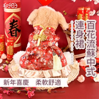 【MofuLife毛呼日子】⭐臺灣現貨⭐百花流蘇中式連身裙 寵物過年衣服/新年喜慶/拜年/春節/貓狗衣服/保暖刷絨/唐裝