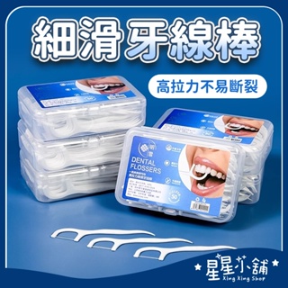 台灣現貨 牙線棒 牙線 牙線盒 3m牙線 雙線牙線棒 3m 牙線 超級牙線 牙齒清潔 星星小舖