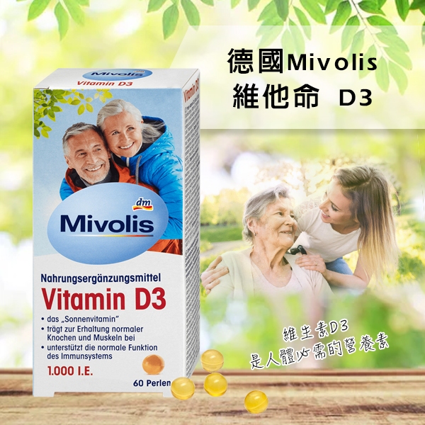 德國 Mivolis 維他命 D3