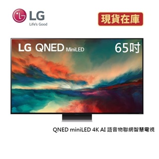 LG樂金 65QNED86SRA (聊聊再折)65吋 QNED miniLED 4K AI 語音物聯網智慧電視