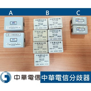 【免運3C 中華電信小烏龜配件】數據機 專用天線 分歧器