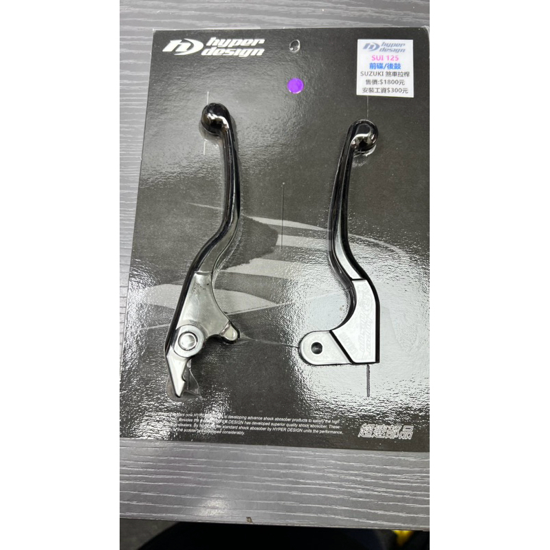 DIY本舖 超速 CNC 鋁合金拉桿 SUZUKI SUI 水 125 拉桿 黑色