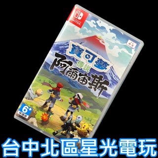 現貨nintendo switch 寶可夢傳說 阿爾宙斯 【中文版 中古二手商品】臺中星光電玩