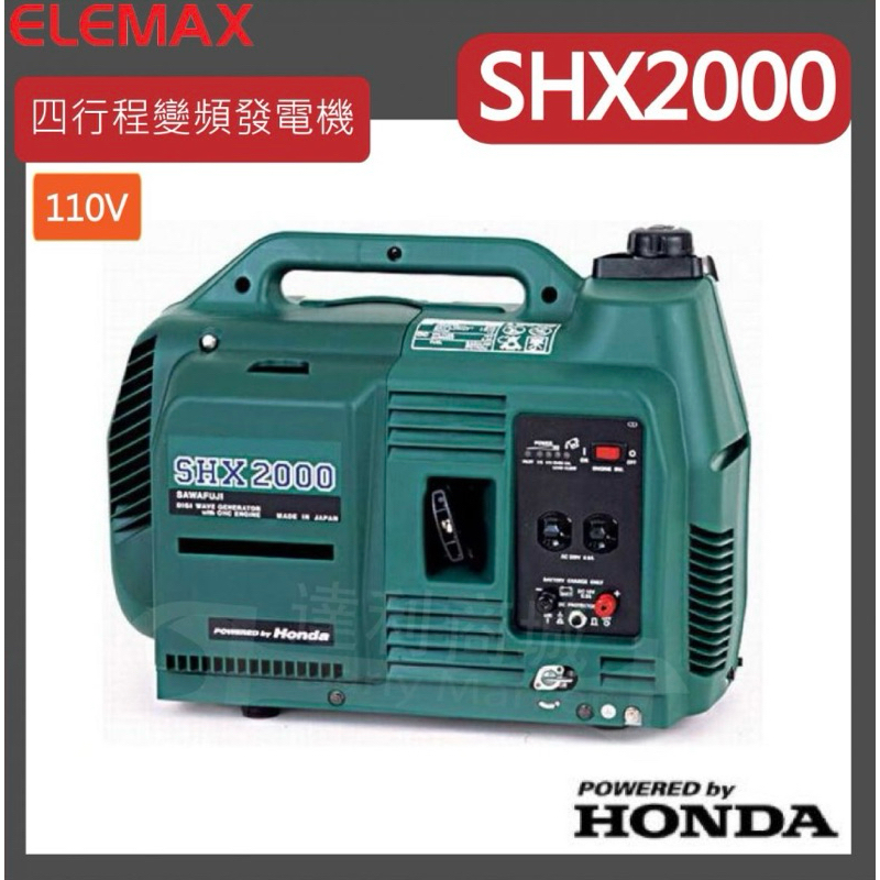 【日本 ELEMAX 澤藤 shx2000】 手提 出租 出售 二手 發電機 SHX2000 變頻發電機 HONDA引擎